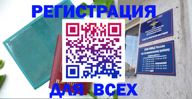 временная регистрация в квартире в Ворсме