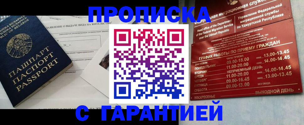 временная регистрация для всех в Ворсме