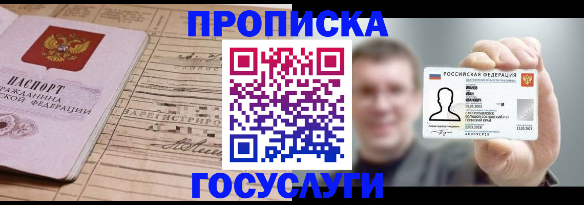 временная прописка в Ворсме