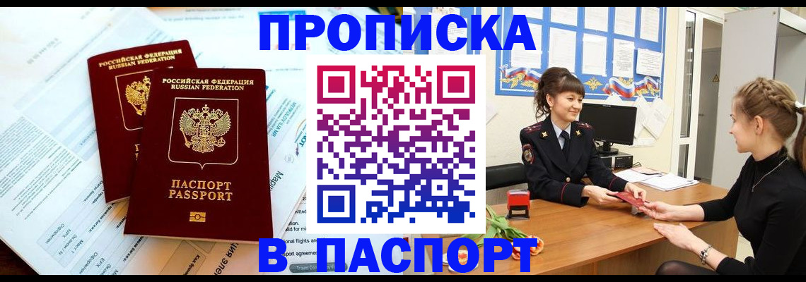 прописка штамп в Ворсме